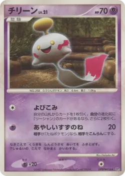 Chimecho [DP2 No. 068]